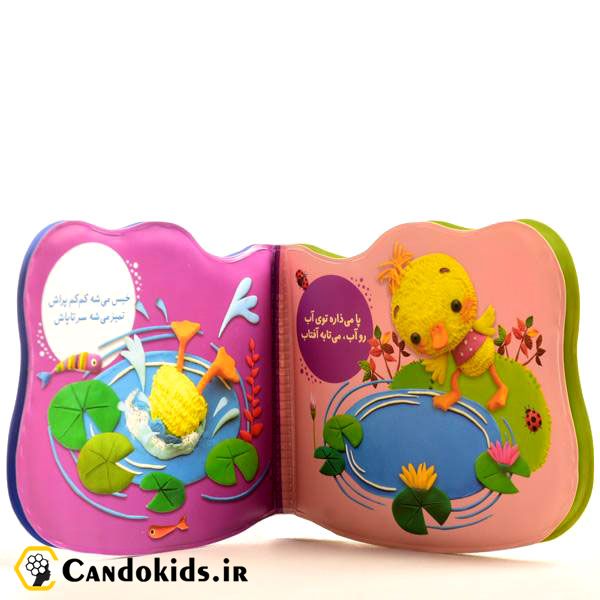 Cute duck - Baby Bath Books
