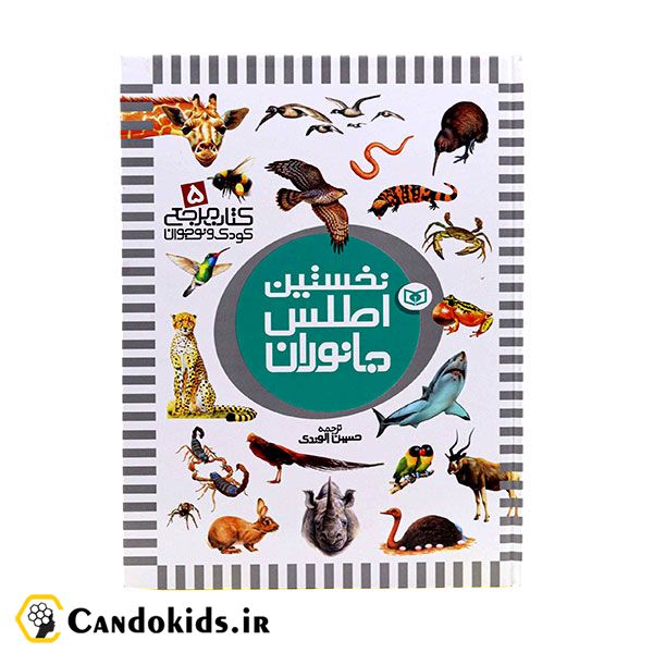 First encyclopedia of animals - educational book