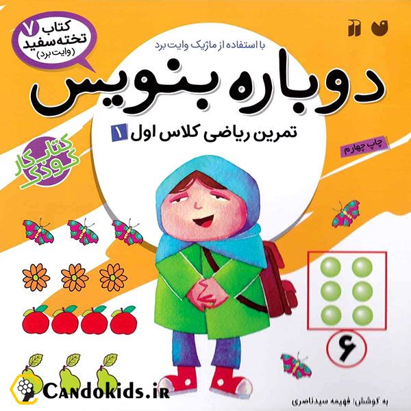 First Grade Math Exercise 1 - Vol. 7 - Write again Book collection