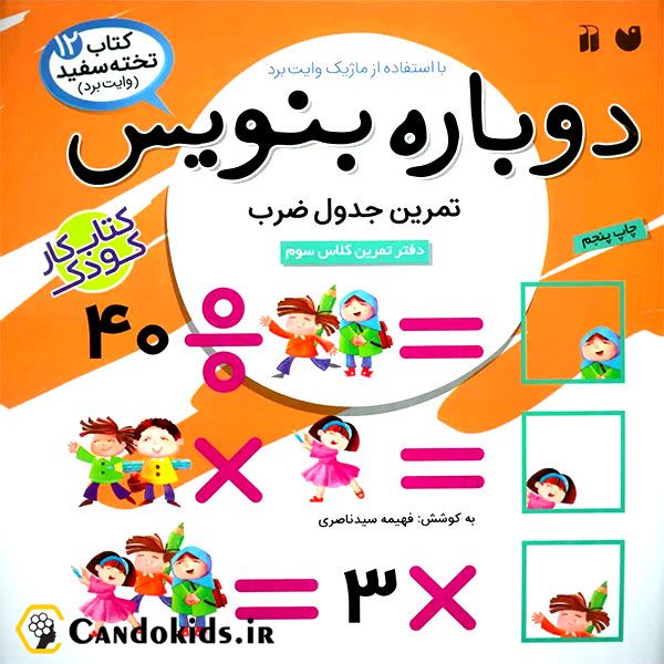 Multiplication Table Exercise - Vol. 12 - Write again Book collection