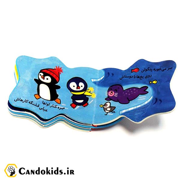 Penguin glides - Foam Book