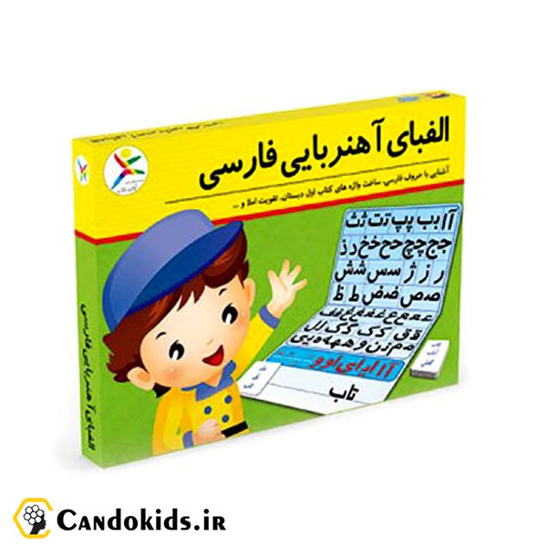 Persian magnetic alphabet - Educational game