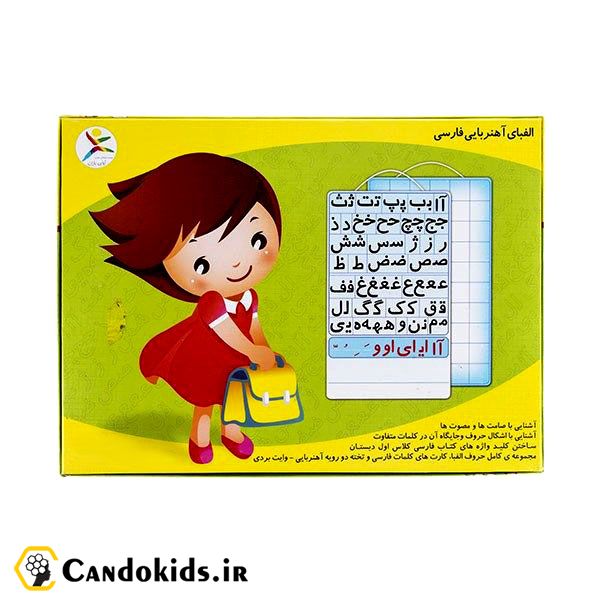 Persian magnetic alphabet - Educational game
