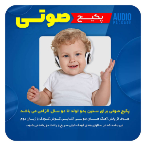 bilingual Audio package - from birth to 2.5