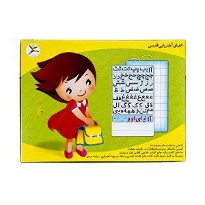 بازی آموزشی الفبای آهنربایی فارسی - تصویر 10