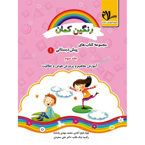 Rainbow educational book - Preschool book Set1 vol. 2